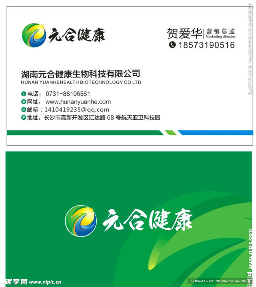 元合健康