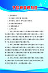 交接班管理制度