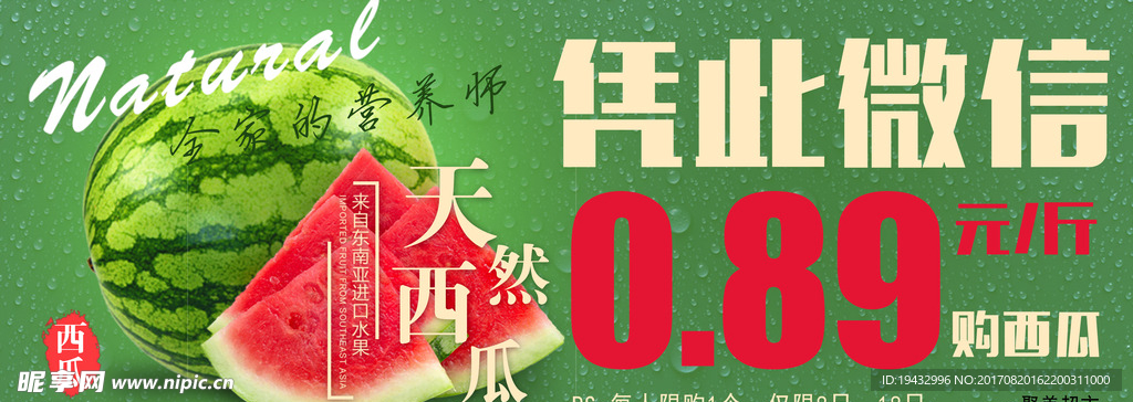 西瓜节