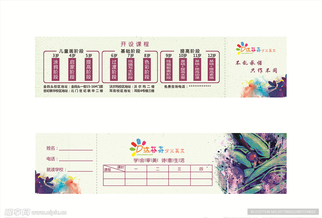 少儿美术券