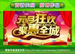 元旦聚惠