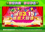 诚信315