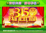 诚信315