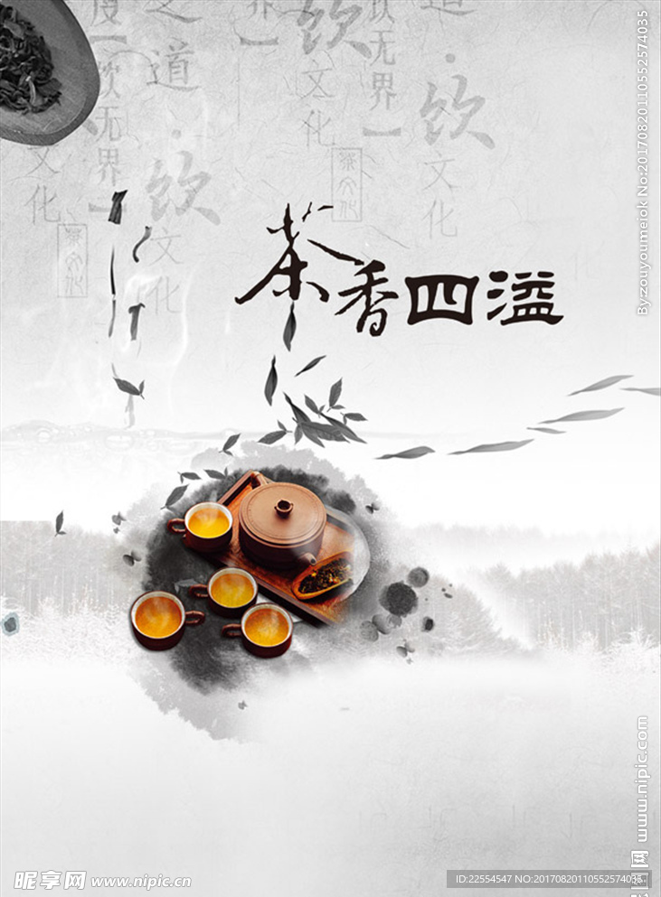 中国风茶叶