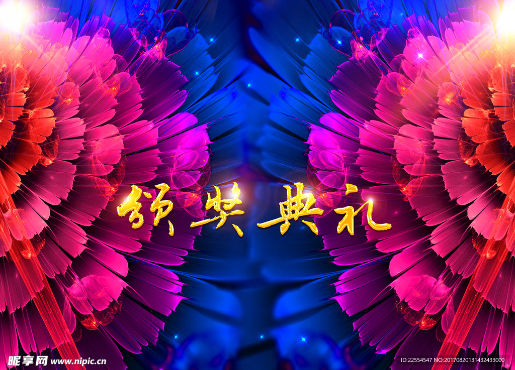 会议晚宴颁奖典礼背景素材