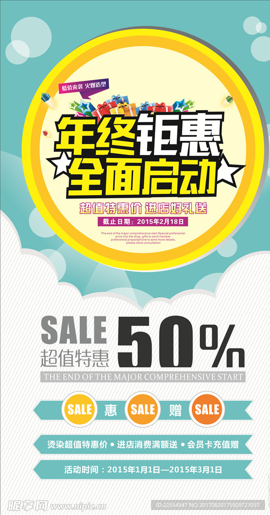 年终钜惠背景素材