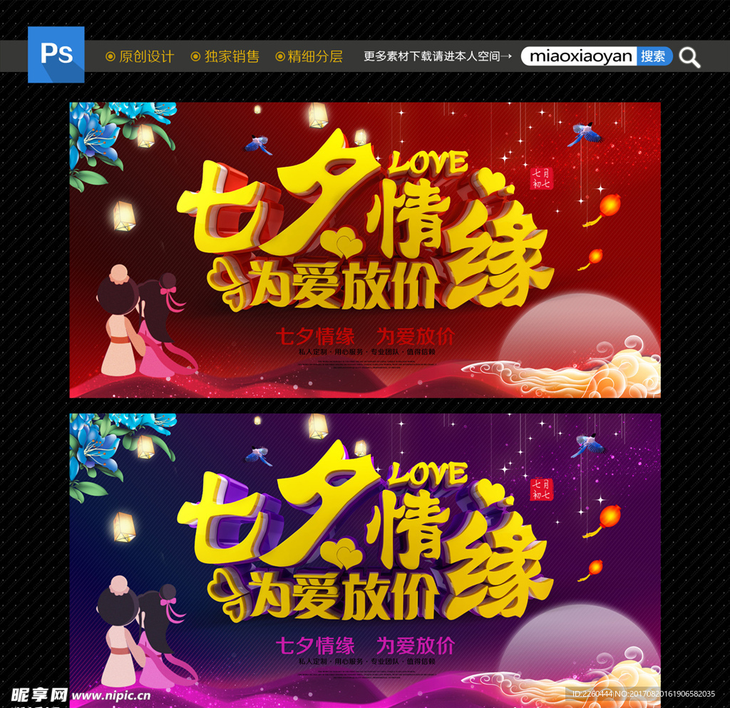 七夕海报