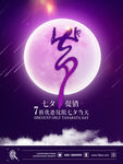 七夕促销