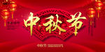 中秋