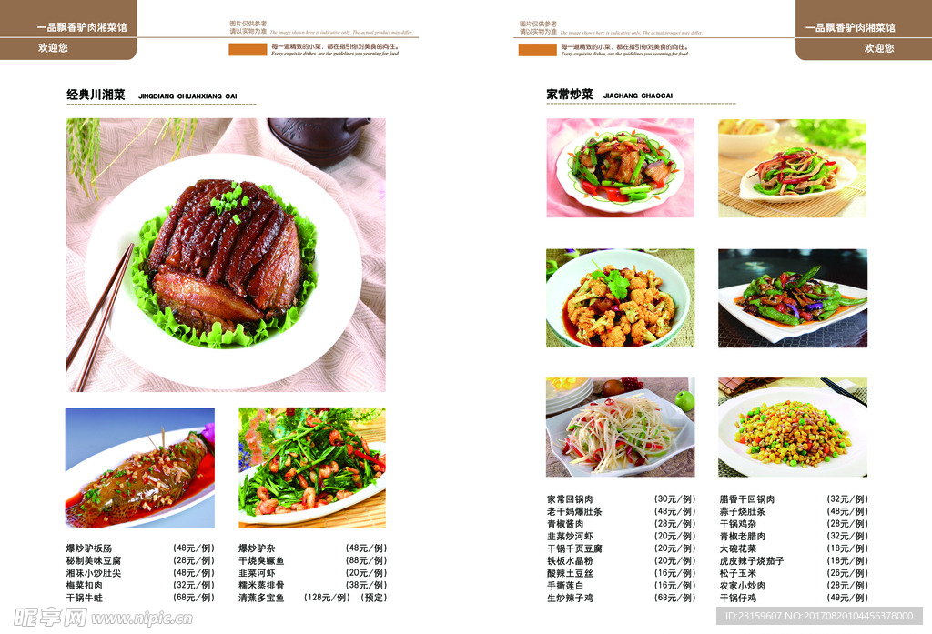 饭店点菜单 原创设计 高清图层