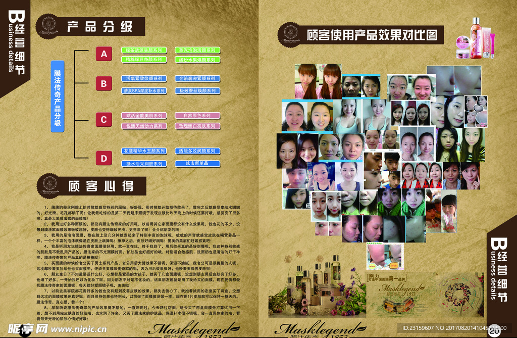 膜法传奇 展板设计 画册设计