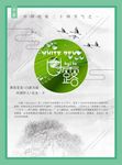 白露海报设计