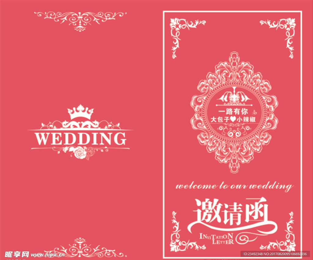 婚礼邀请函