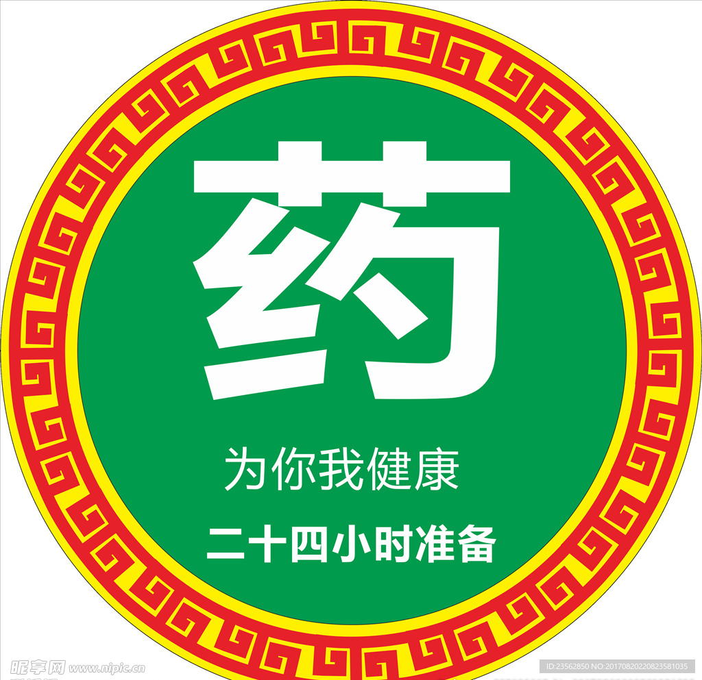 药牌子