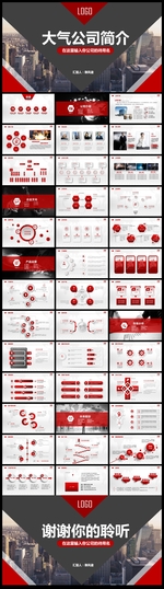 红色大气企业简介产品推广PPT
