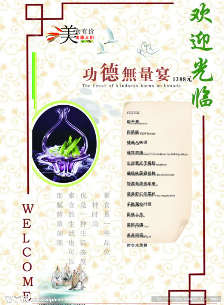 九复古菜单背景