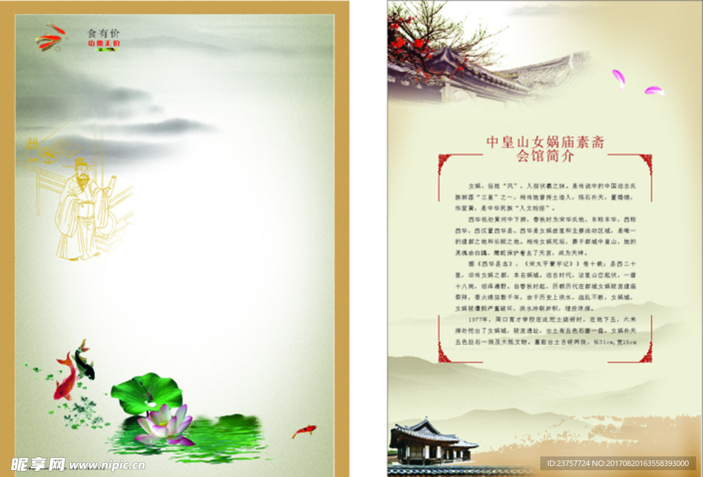 四复古菜单背景