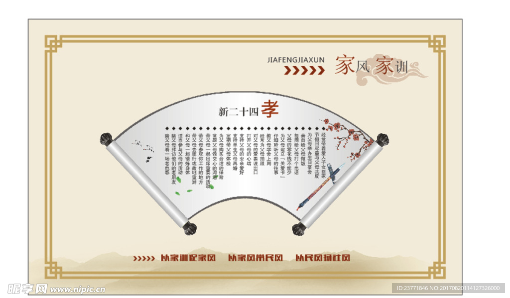 家风家训