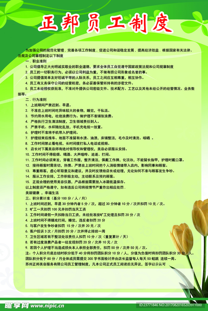 员工制度