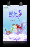 爱在七夕节特惠