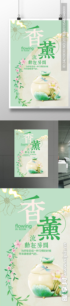 复古香薰海报