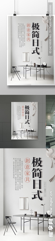 日式复古创意家具海报