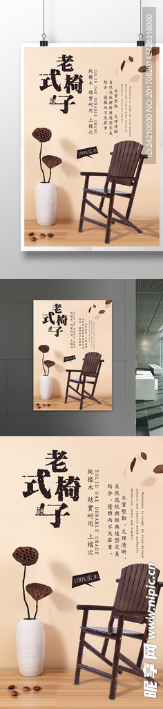 古典家具椅子海报