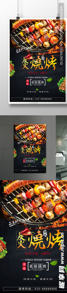美食炭火烧烤宣传
