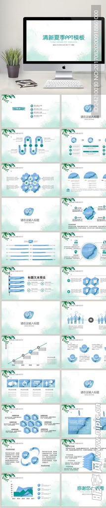 清新夏季水彩风商务通用ppt