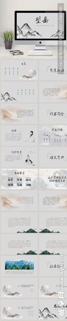 小学教师教育公开课课件PPT