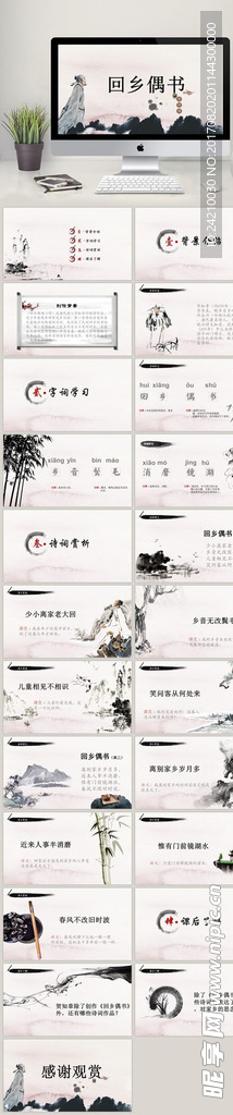 小学教育说课回乡偶书ppt
