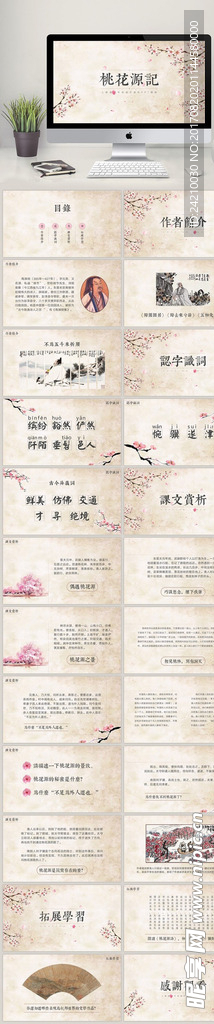 小学老师教育公开课课件PPT