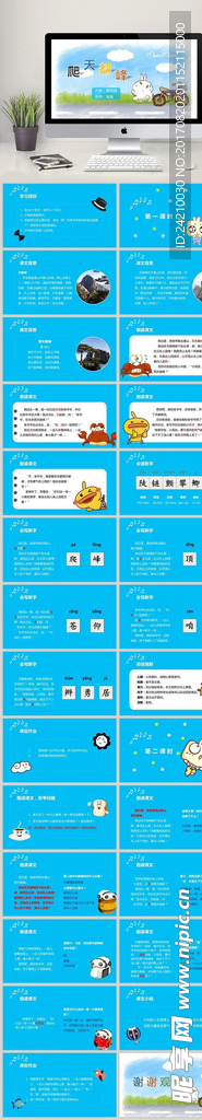 小学公开课说课课件PPT