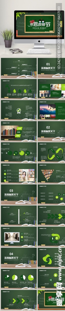 黑板感恩教师节快乐PPT模板