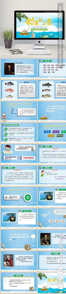 钓鱼的启示教育教学课件PPT