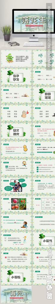 小学语文落花生教育课件PPT