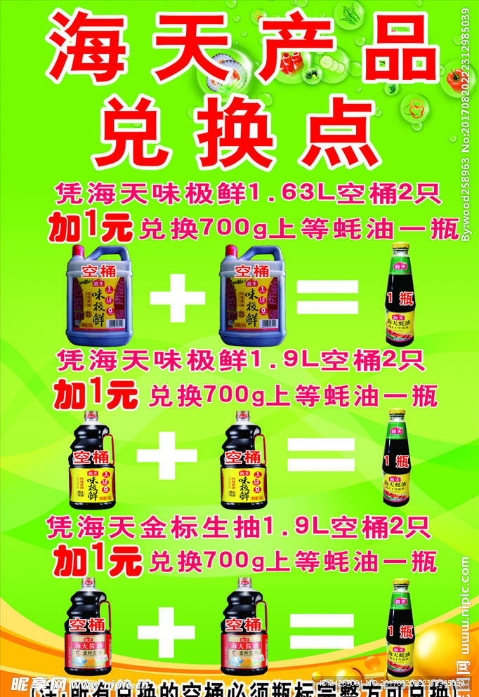 海天酱油系列产品广告