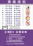 乘梯须知