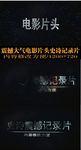 震撼大气电影 片头史诗记录片