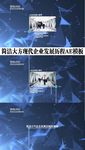 简洁大气现代企业发展历程AE