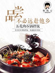 石锅拌饭