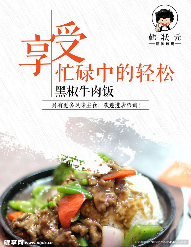 黑椒牛肉饭