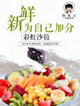 彩虹沙拉