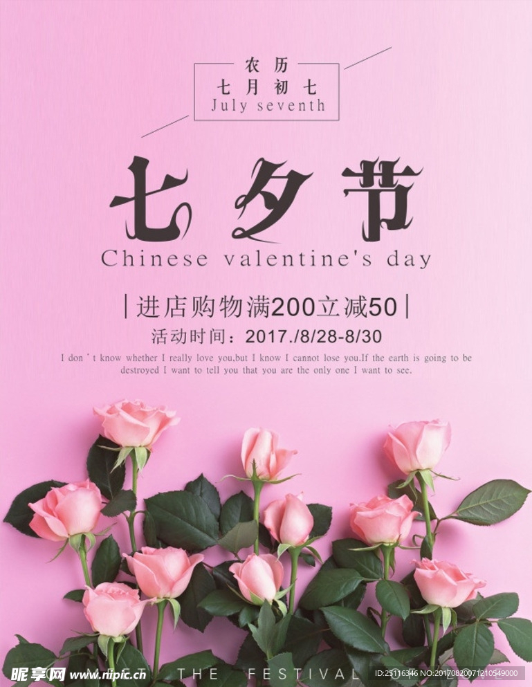 七夕节