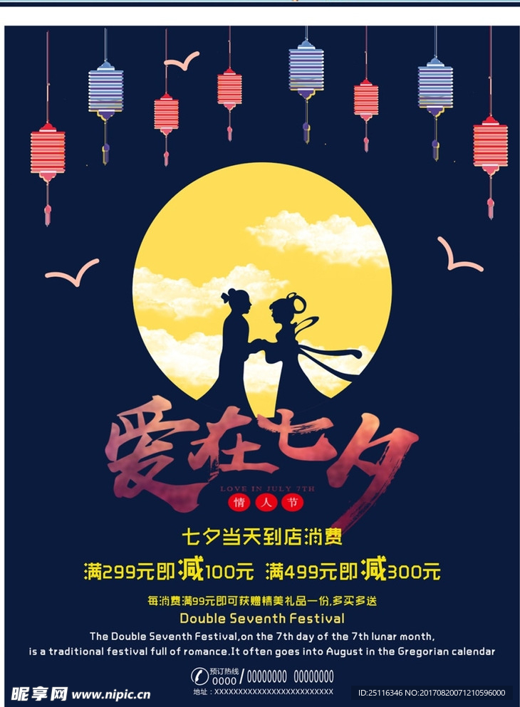 爱在七夕