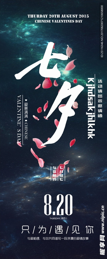 七夕节