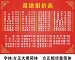 店内菜价表
