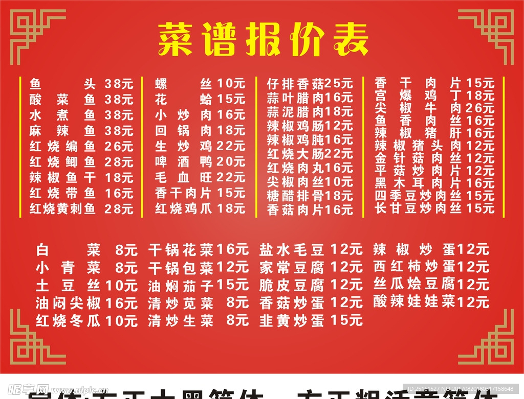 店内菜价表