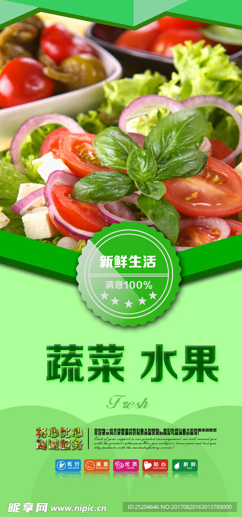 蔬菜水果
