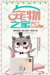 宠物之家